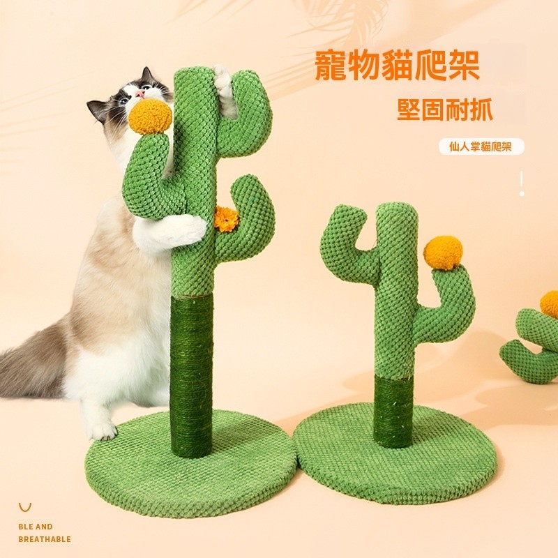 【tansri】仙人掌貓抓板 劍麻 貓抓柱 寵物貓爬架 貓咪玩具 用品 磨爪 撓癢