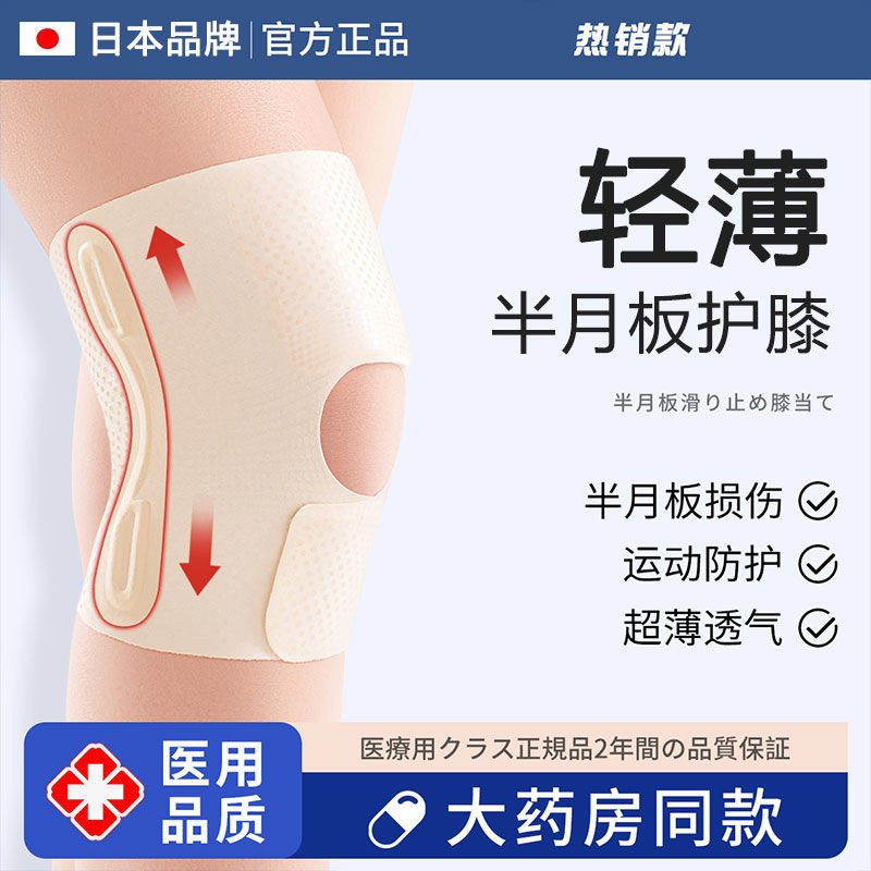 超薄護膝 日本原裝進口 運動男膝蓋女膝關節損傷護具半月板髕骨固定