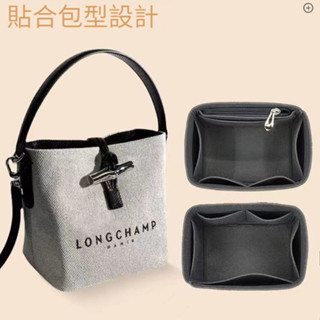 [毛氈面料]適用於Longchamp瓏驤竹節水桶包內膽包 包中包 袋中袋 内袋 分隔收納袋 內襯包撐