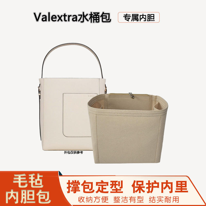 【包中包 支撐內袋】適用於Valextra水桶包內膽瓦萊小中號包中包內袋襯包撐收納整理包