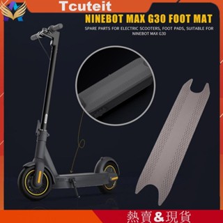 電動滑板車零配件 腳踏墊子 適用於Ninebot MAX G30