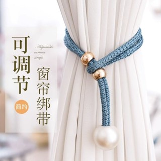輕奢高檔珍珠窗簾綁帶一對裝客廳釦環綁飾扎束帶裝飾配件綁繩掛鉤