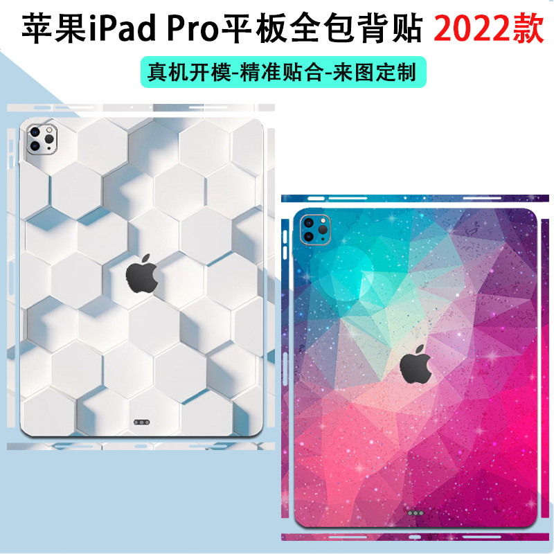 疊疊殼 2022款 iPad Pro 11-12.9寸 平板背貼 A2436 A2759 炫彩貼紙 M2保護貼膜