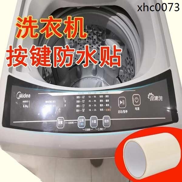 爆款· 透明貼膜洗衣機按鍵防水防塵蓋布觸摸顯示面板通用開關自粘防護罩