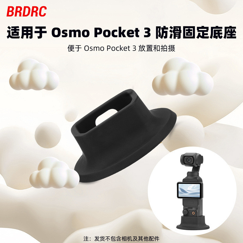 適用於DJI Osmo Pocket 3桌面底座 固定支架矽膠底座配件