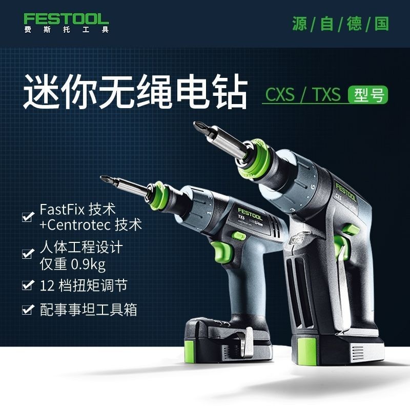 【臺灣專供】festool費斯托工具手持電鑽多功能家用電動充電式螺絲刀TXSCXS