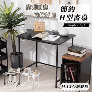 [臺灣製造 宅配到家] 電腦桌 書桌 辦公桌 桌子 收納桌 寫字桌 兒童書桌 工作桌 學習桌 會議桌 桌上型電腦 小桌