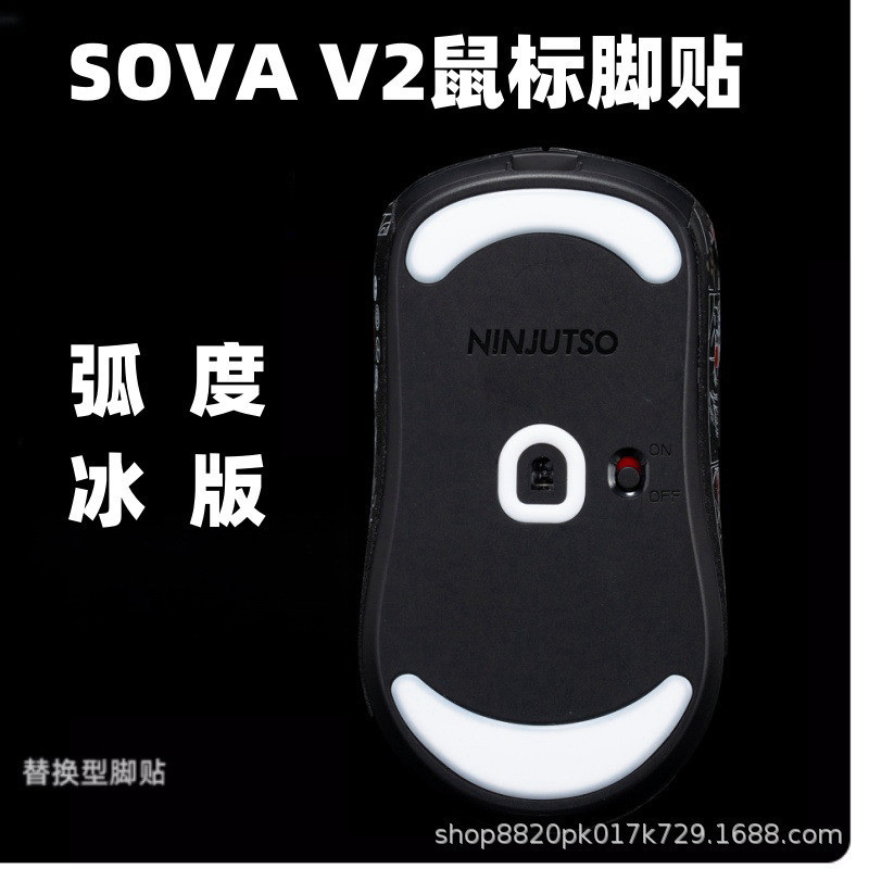 適用Ninjutso Sora V2滑鼠腳貼防滑貼ICE冰版操控替換腳墊特氟龍