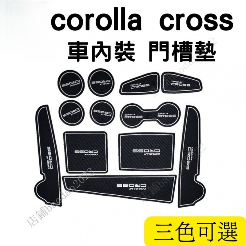 豐田corolla cross 專用門槽墊 cross配件 CC TOYOTA CC配件 防異響杯墊 水杯墊配件 改裝
