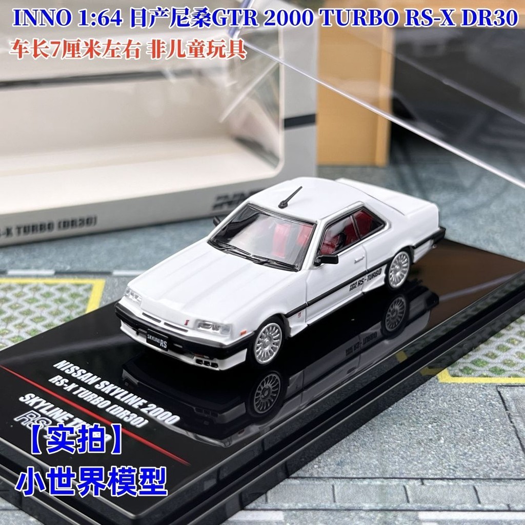 現貨INNO 1:64 日產尼桑GTR 2000 TURBO 天際線RS-X DR30汽車模型