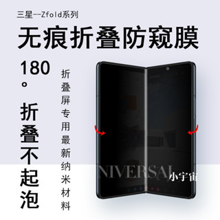 防窺膜高畫質無痕膜適用三星Z fold6/5/4/3/2螢幕防窺水凝膜 Zfold6 5 4 3 2手機保護膜 貼膜不傷眼