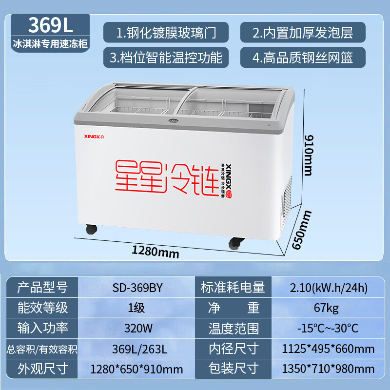 【臺灣專供】星星冰櫃（XINGX）商用冰櫃臥式大容量島櫃冷凍櫃超市玻璃門冷櫃大型冰淇淋雪糕展示櫃海鮮速凍櫃 369BY【