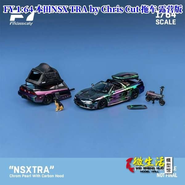 FY 1:64 本田NSX TRA by Chris Cut 拖車 露營版 汽車模型