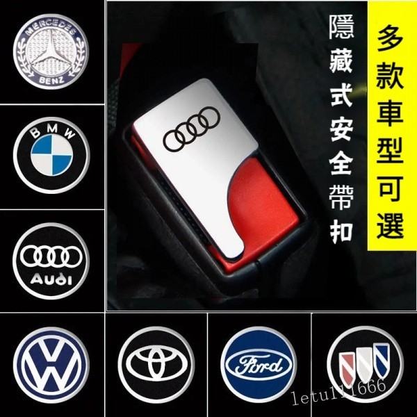 COCO新款 安全帶扣 隱藏式汽車安全帶鎖釦 安全帶消聲片 多功能卡扣 調整器裝飾用品