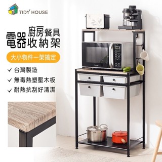 [臺灣製造 送s掛勾] 廚房收納 廚房電器櫃 置物架 廚房收納 廚房電器架 微波爐架 收納架 抽屜櫃 MIT