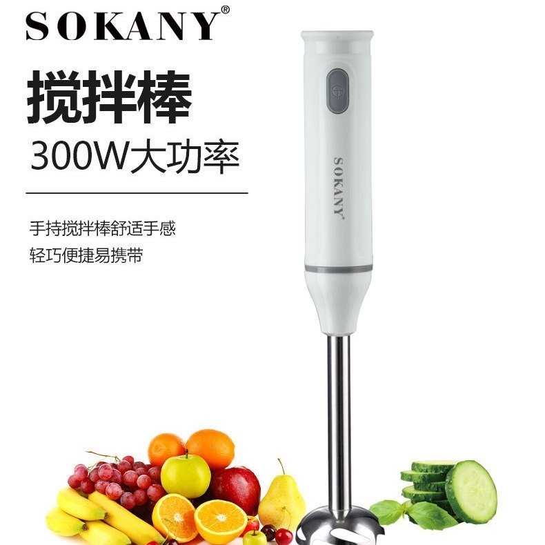 SOKANY1809德國料理棒嬰兒輔食機多功能手持電動多功能家用攪拌機