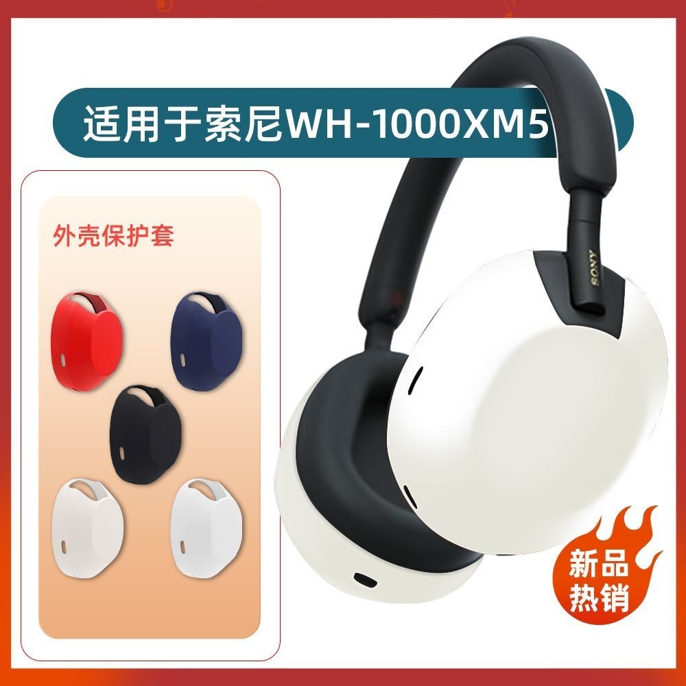 索尼WH-1000XM5頭戴式耳機套外殼適用於xm4防摔軟殼簡約個性xm3潮