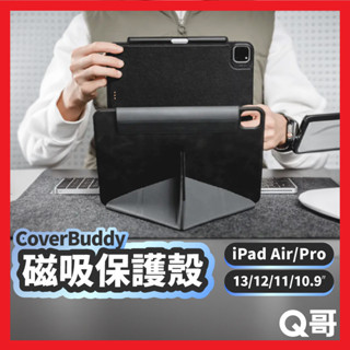 MAGEASY 魚骨牌 CoverBuddy 磁吸保護殼 iPad Pro Air 13 11 2024 SE073