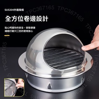 臺灣出貨 304不銹鋼風帽外墻防風罩油煙機通風口透氣帽排風口排氣罩齣風口DG125