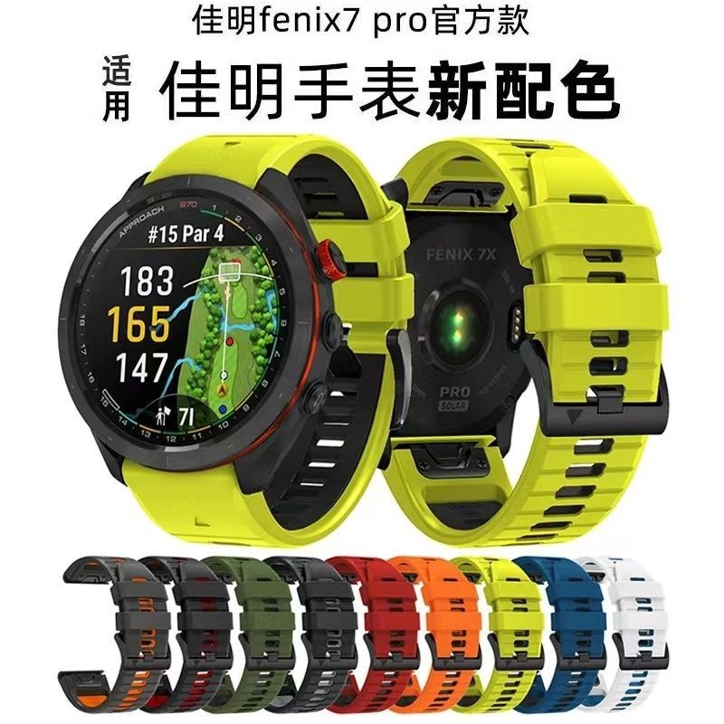 適用GARMIN佳明Fenix 7pro/Fenix7雙色固定新款鋼釦快拆液態固定