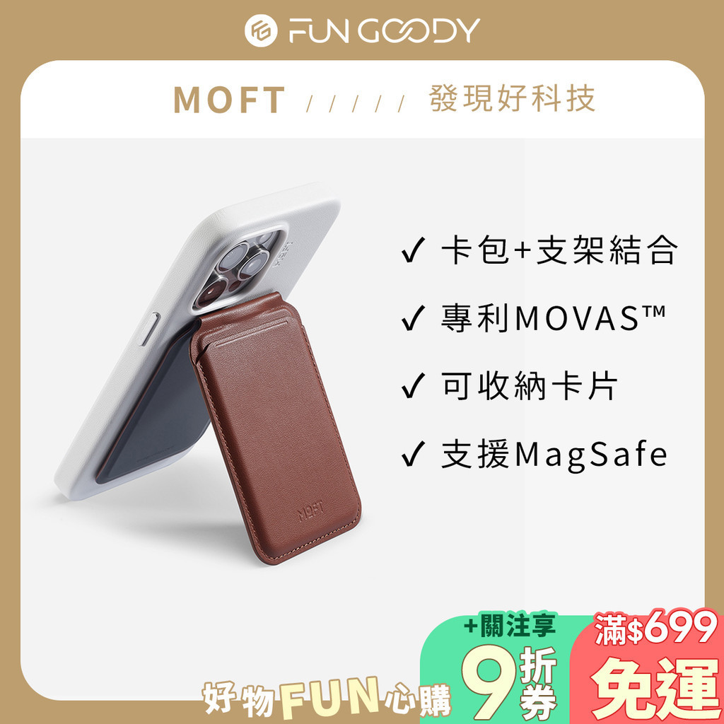 MOFT｜磁吸感應卡包支架 新增MOVAS™材質 支援MagSafe 手機支架 磁吸支架