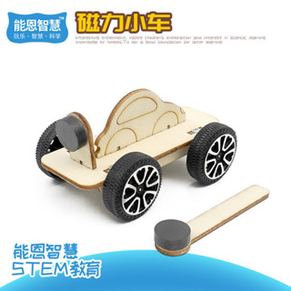 「能恩智慧」科技小製作DIY磁力小車幼兒兒童科學實驗益智stem教育科教模型