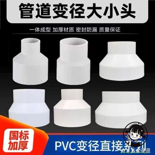 購滿199出貨 ABS塑膠新風管道 變徑圈排風管異徑大小頭 PVC管轉換接頭75100變150