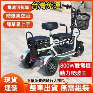 訂金！代步車🔥電瓶車 腳踏車 三輪車 電動腳踏車 三輪代步車 成人代步車 電動自行車 長輩電動車 老人代步車 折疊代步車