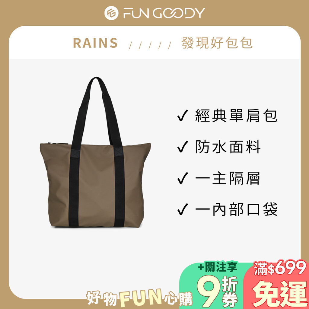 RAINS｜Tote Bag Rush 防水手提托特包