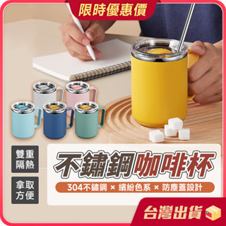 水杯【繽紛多色×雙重隔層】不鏽鋼咖啡杯 304不鏽鋼咖啡杯 咖啡杯 茶杯 隨行杯附蓋馬克杯 保溫杯 不鏽鋼杯 不銹鋼杯
