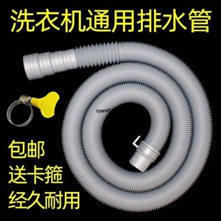 【臺灣出貨】購滿199出貨通用洗衣機排水管出水管下水管加長管延長管軟管全自動波輪滾筒
