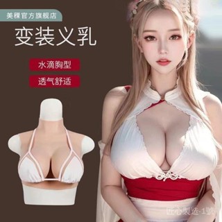 大碼模擬豐胸矽膠義乳男用假奶COS變裝cd男扮女裝性感假胸假乳房超大抖動模擬