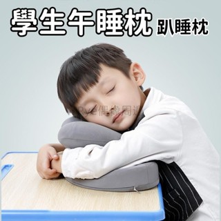 午睡枕 小學生午睡枕 兒童午睡枕 兒童趴睡枕 午睡神器 小學午睡枕 國小趴睡枕 午休枕 敎室趴睡枕945888