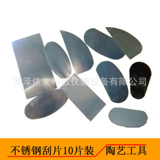 臉部刮痧板 陶瓷刮痧板 刮痧儀 不鏽鋼刮片10件套 油泥刮片 雕塑工具 泥塑陶藝工具 雕塑刮刀