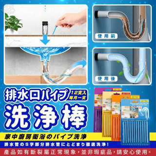 【快速出貨】水管疏通 水管清潔 通水管 水管疏通棒 水管去汙棒 疏通清潔棒 清潔棒 水管清潔劑 排水管清潔
