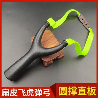 【臺灣 出貨】 扁皮彈弓 ABS免綁 寬皮飛虎叉 直柄 飛虎玩具戶外 競技 直板彈弓精準速