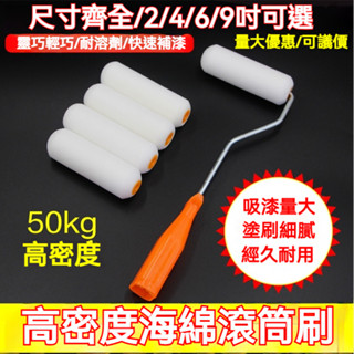 滾筒刷 滾筒式油漆刷 油漆滾輪 滾筒漆 小滾刷 滾筒刷 油漆滾筒 油漆工具💥 刷漆滾子 刷墻工具 刷墻神器 海綿油漆刷