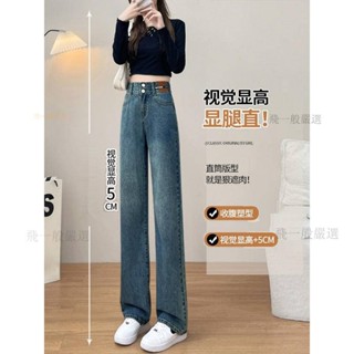 桃園出低折扣牛仔褲女 韓版牛仔褲女 春秋直筒寬鬆 高腰牛仔褲 顯瘦拖地窄版闊腿褲子百搭垂感長褲
