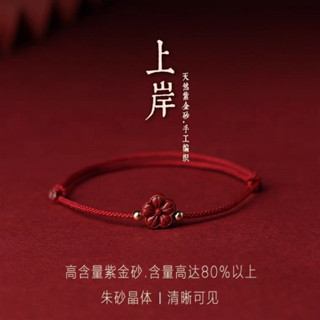 【唯家】本命年硃砂梅花上岸手鍊女夏紅繩腳鏈好運編織可調節學生閨蜜手飾