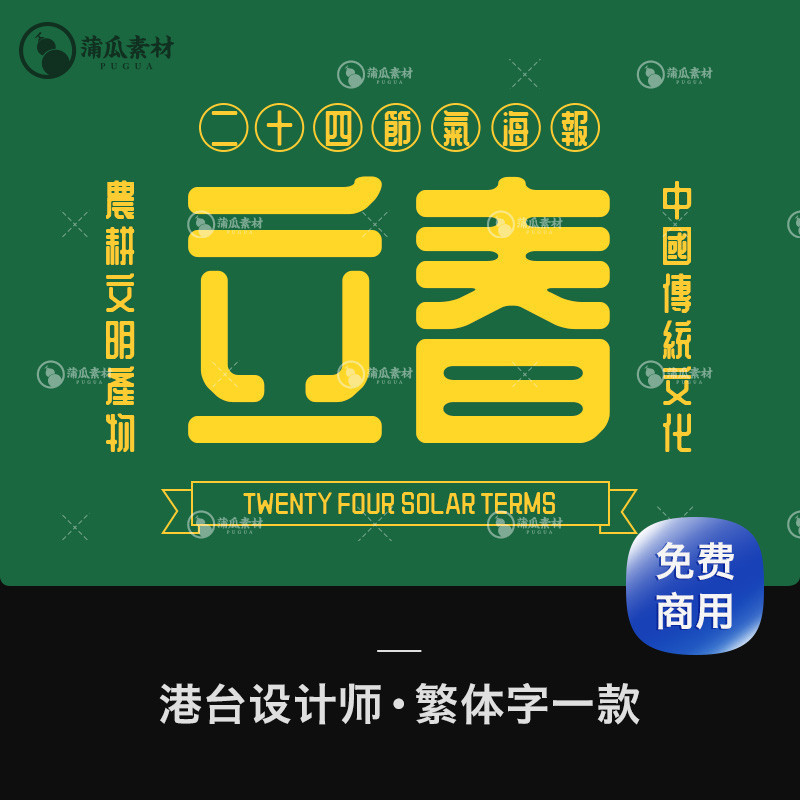 【IG / 下筆字體】 台灣香港繁體字體包下載ps pr fcpx procreate文藝風中文字庫ttf