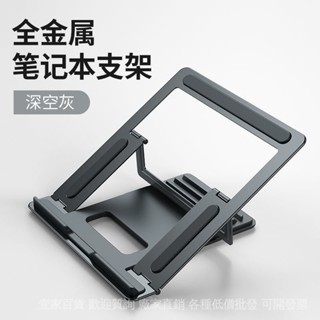 💯臺灣出貨#新款筆記本電腦散熱器架子陞降底座便攜式拯救者高檔穩固電腦支架