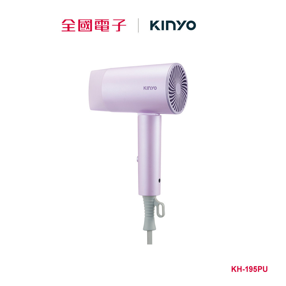 KINYO 雙電壓摺疊負離子吹風機(紫)  KH-195PU 【全國電子】