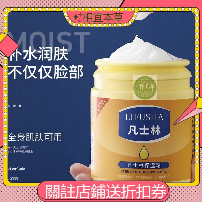 ✨相宜本草 熱銷款 正品黎芙莎凡士林保濕霜 170g 面部手足  潤膚乳護手霜 乳霜護理面霜