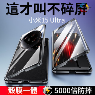【現貨】德係進口 雙面萬磁王玻璃殼 小米15Ultra 15Pro 15 14 13 手機殼 磁吸卡扣防摔殼