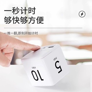 翻轉自動倒計時器 魔方定時器 廚房烹飪 大音量 提醒鬧鐘 魔方計時器 翻轉計時 立方體計時器 自律定時計時器 時間管理器
