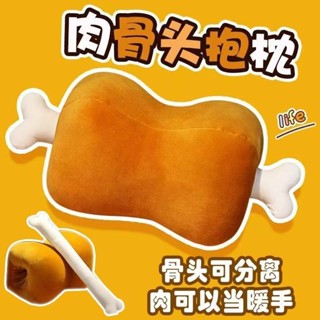 ✨新品 臺灣熱銷 免運✨創意肉骨頭抱枕毛絨玩具可愛搞怪辦公室午睡枕學生午睡枕頭暖手寶