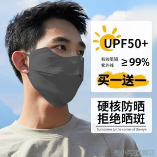 【臺灣出貨】男士防曬口罩全臉護臉防紫外線透氣冰絲護眼角夏季騎行防曬面罩男夏季口罩男 防曬口罩 冰絲口罩 立體口罩 男款口