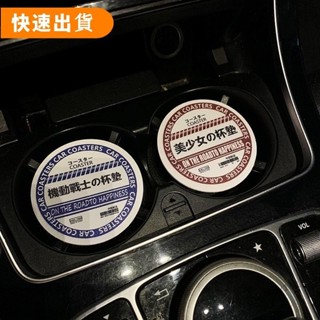 免運✨杯墊 車用杯墊 水杯墊 矽膠杯墊 減震墊 矽膠杯墊 ins風 文字美少女杯墊車載置物墊防滑水杯墊儲物槽墊車內裝飾杯