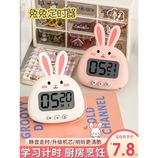 倒計時器可愛兔子兒童學生學習專用自律定時器廚房時間管理提醒器 XT1Q