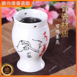 🥇碧尚億✨免運✨面部桃花灸美容院骨瓷艾灸罐陶瓷杯艾炙罐隔姜灸艾灸杯家用新款刮痧器 艾灸盒 艾灸刮痧按摩 刮痧神器 操盤